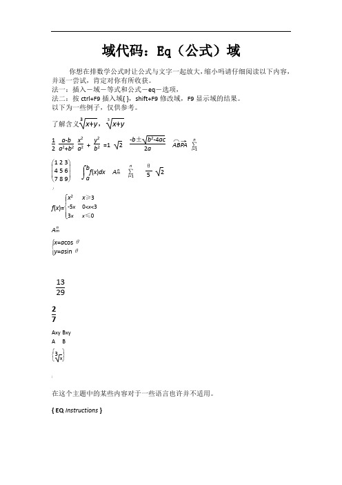 域代码与数学公式