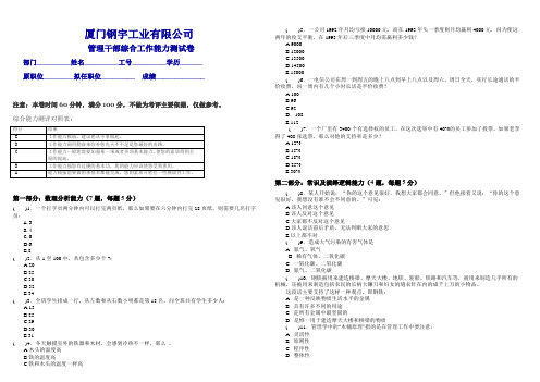 干部基本工作能力测试卷一