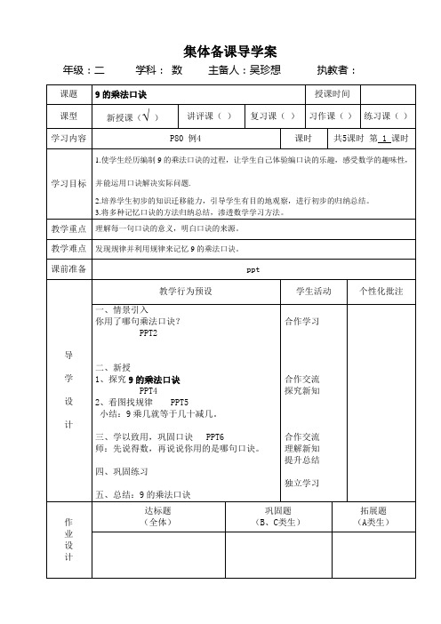 9的乘法口诀1导学案