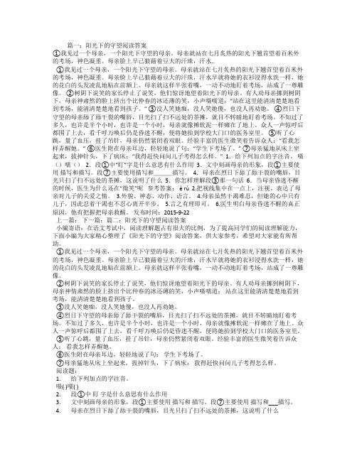 阳光下的守望阅读答案