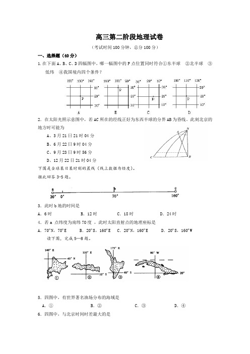 高三年段地理科第二阶段考试卷