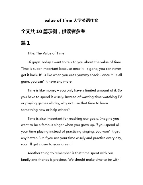 value of time大学英语作文