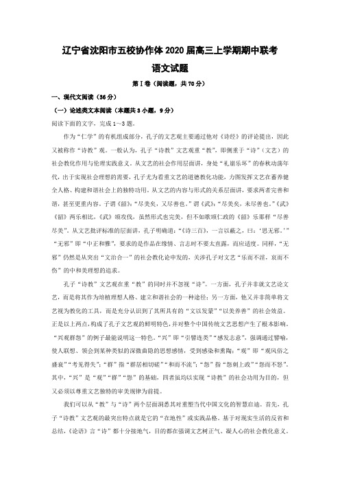 辽宁省沈阳市五校协作体2020届高三上学期期中联考语文试题(解析版)