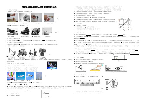 筠连县2010年秋期九年级物理期末考试卷