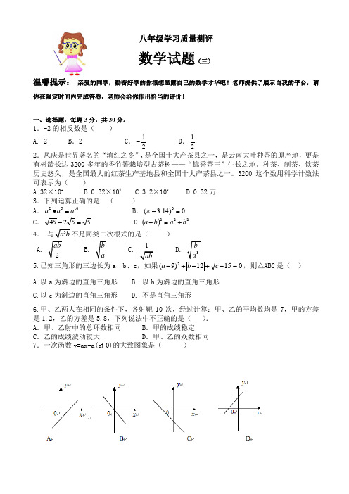 八年级升九年级数学摸底试题-(修订三) -