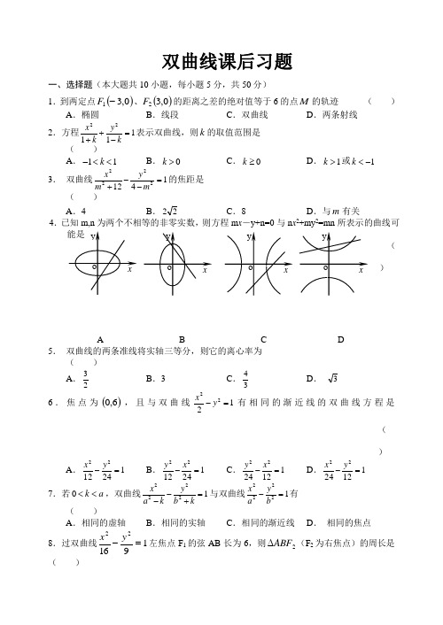 高中数学 双曲线课后习题(带答案)