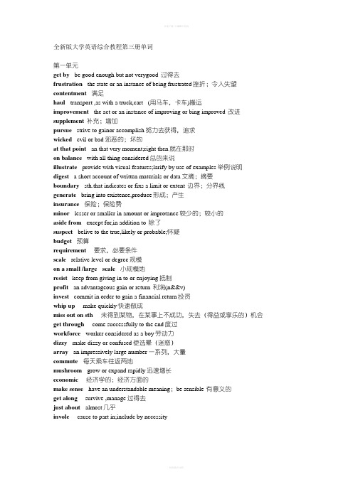 全新版大学英语综合教程第三册单词