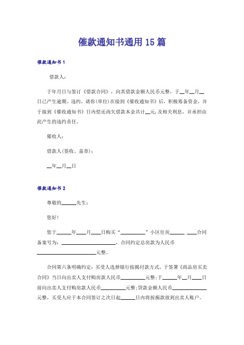 催款通知书通用15篇