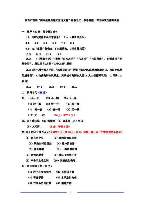 1.10古诗文竞赛参考答案大字修正版