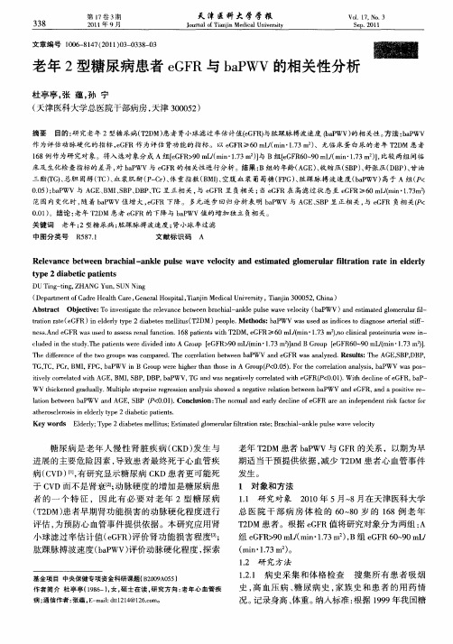 老年2型糖尿病患者eGFR与baPWV的相关性分析
