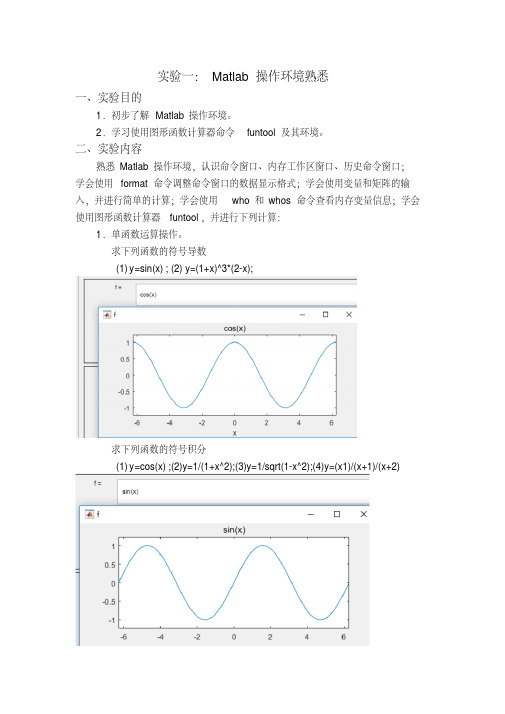 Matlab实验报告