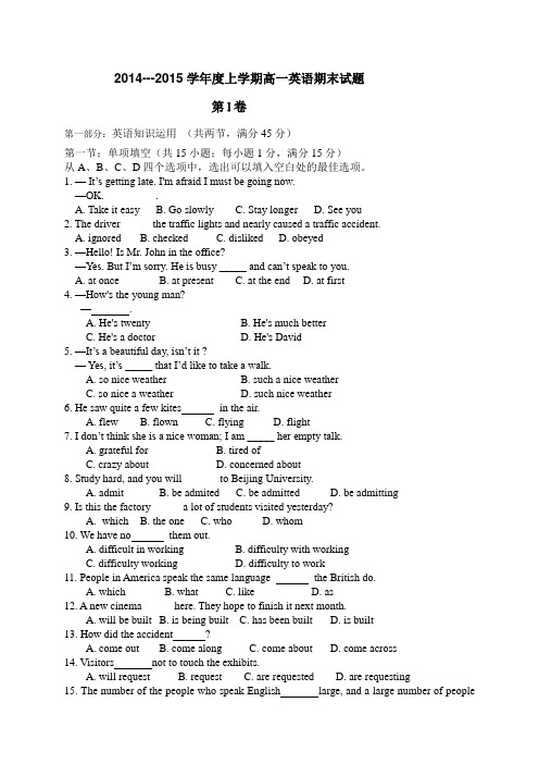 人教版高中英语必修二--上学期高一英语期末试题