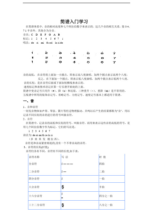 简谱入门教程