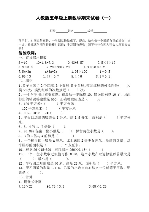 人教版五年级上学期数学期末试题(10份)【提升练习】