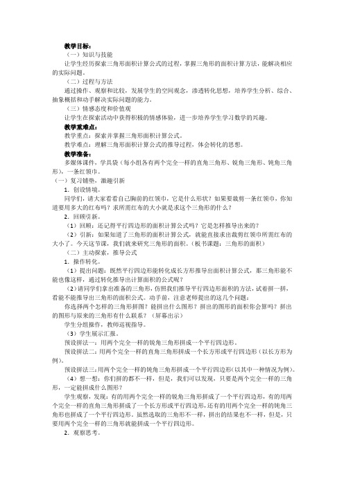 三角形面积公式推导教学设计25