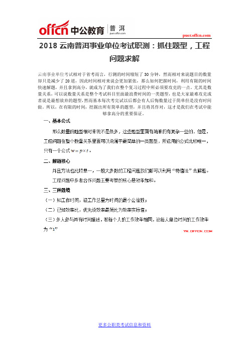 2018云南普洱事业单位考试职测：抓住题型,工程问题求解