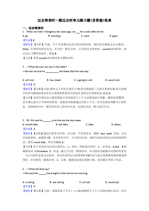 过去将来时一般过去时单元练习题(含答案)经典