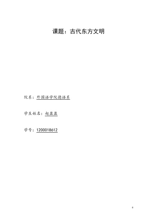 试从《亡灵书》探究古埃及人的信仰问题