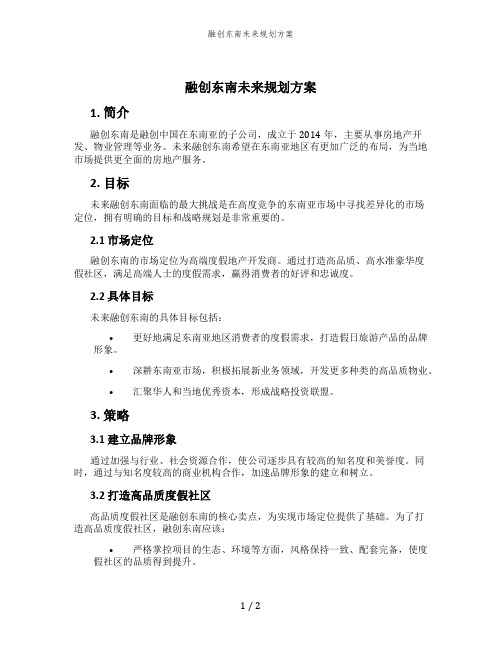 融创东南未来规划方案