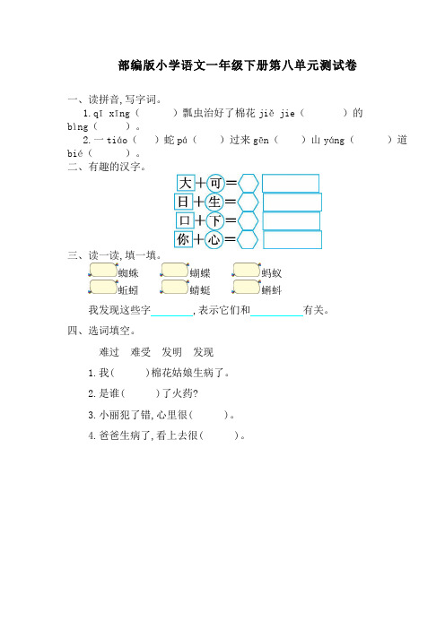 新部编人教版一年级下册语文第八单元测试卷及答案