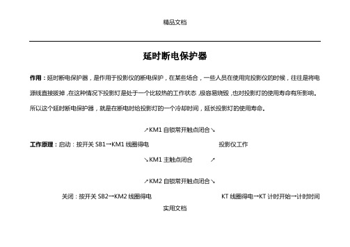 延时断电保护器工作原理