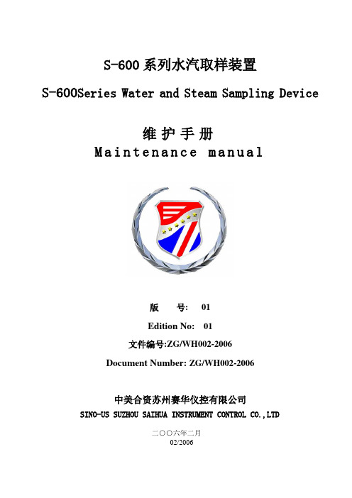 S-600水汽取样装置维护手册中英文对照版-杨定勇(DOC)