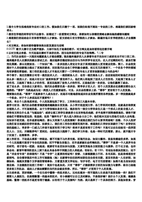 辩论大学学习求精还是求博材料