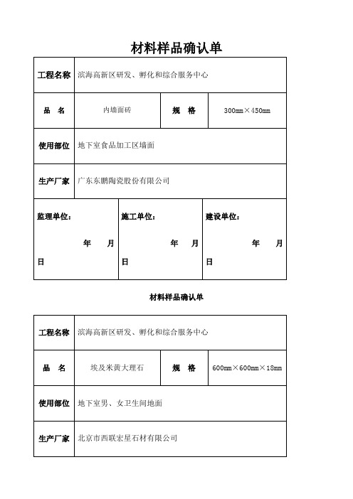 材料样品确认单