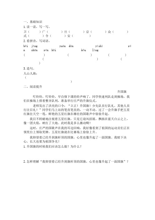 国旗和太阳一同升起课后检测26