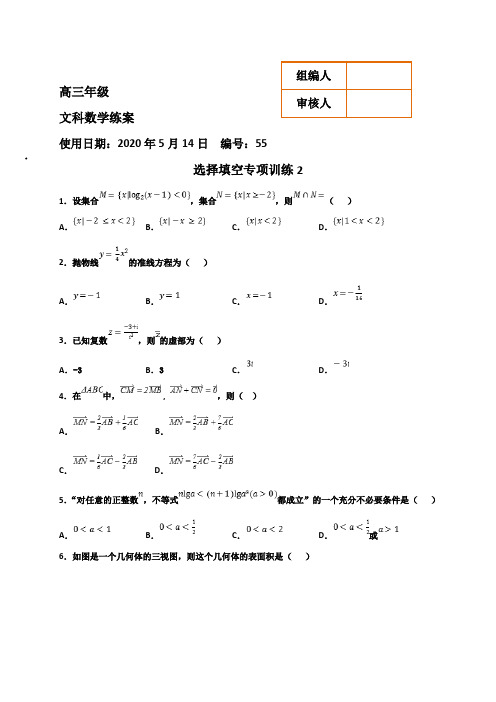 2020届高三高考数学二轮专项训练 选择填空题专项训练2 练习案