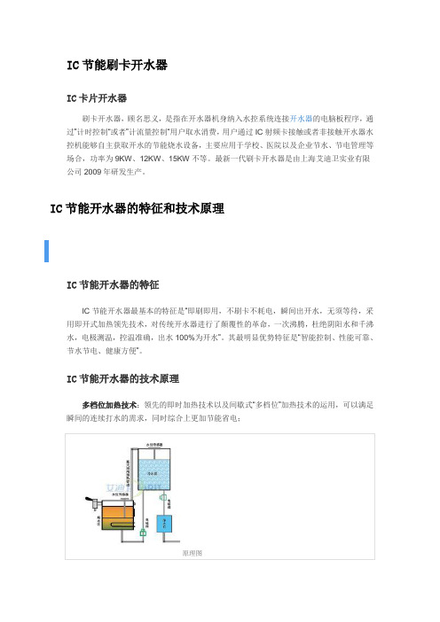 IC卡开水器的特点和使用方法