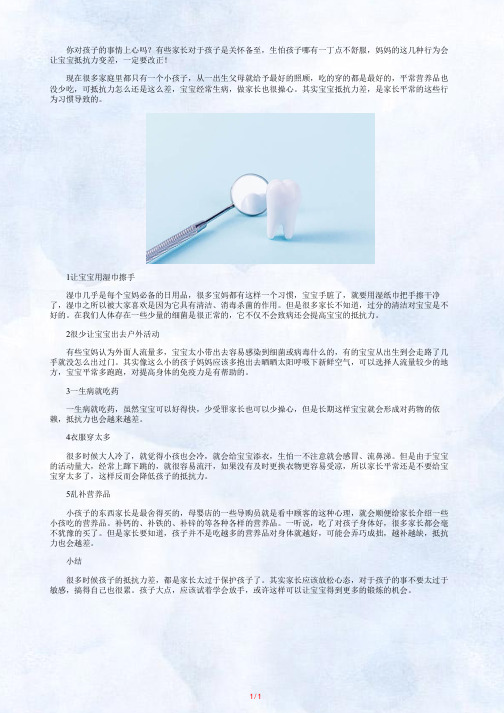 妈妈的这几种行为会让宝宝抵抗力变差,一定要改正!