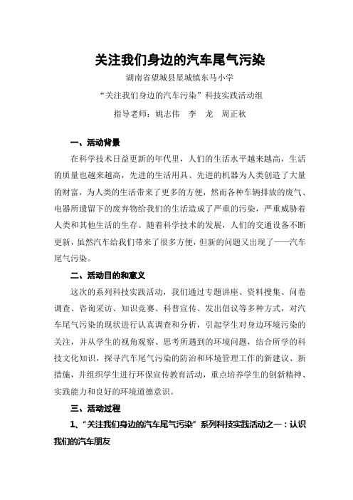 关注我们身边的汽车尾气污染