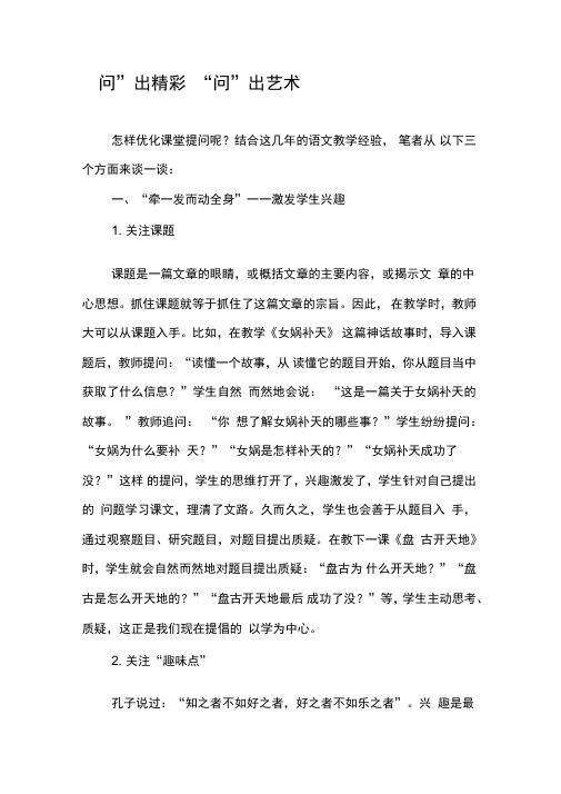“问”出精彩“问”出艺术