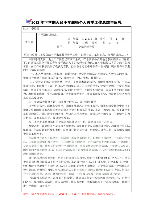 2012年度教学工作总结与反思.doc