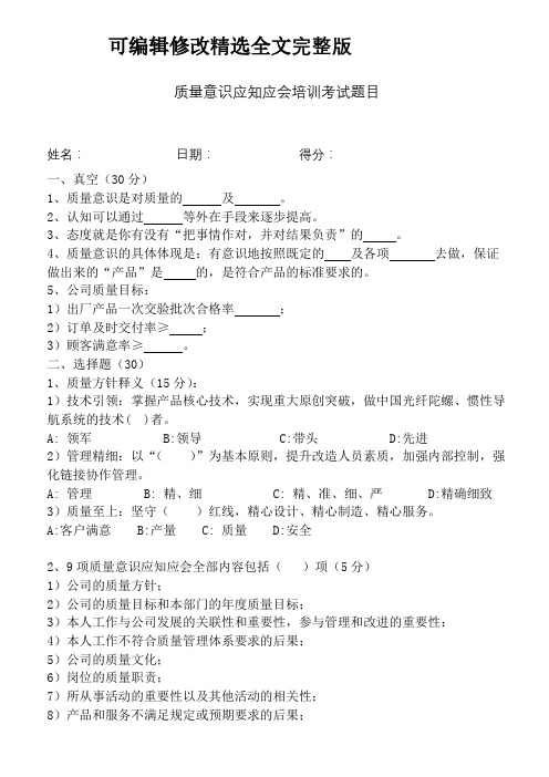 质量意识应知应会培训考试题目精选全文