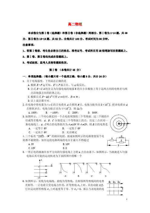 广东省深圳市宝安中学-第一学期高二物理期中试题