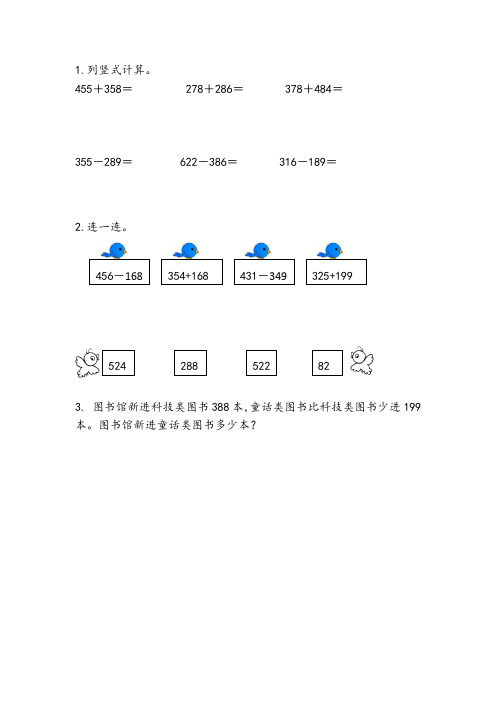 二年级数学下册课课练习6.1 三位数加减三位数(连续进位、退位)