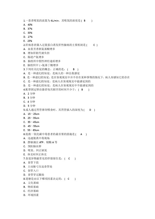 2015年护理资格技能：一患者吸氧的流量Lmin其吸氧的浓度答案