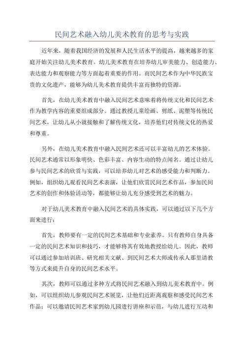 民间艺术融入幼儿美术教育的思考与实践