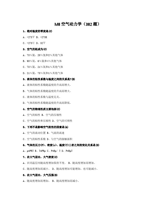 机务执照ME-PA题库-M8空气动力学(382题)题库及答案