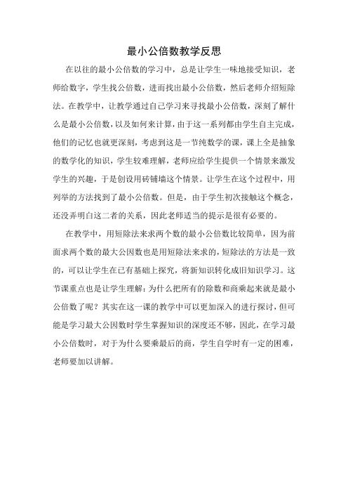 最小公倍数教学反思