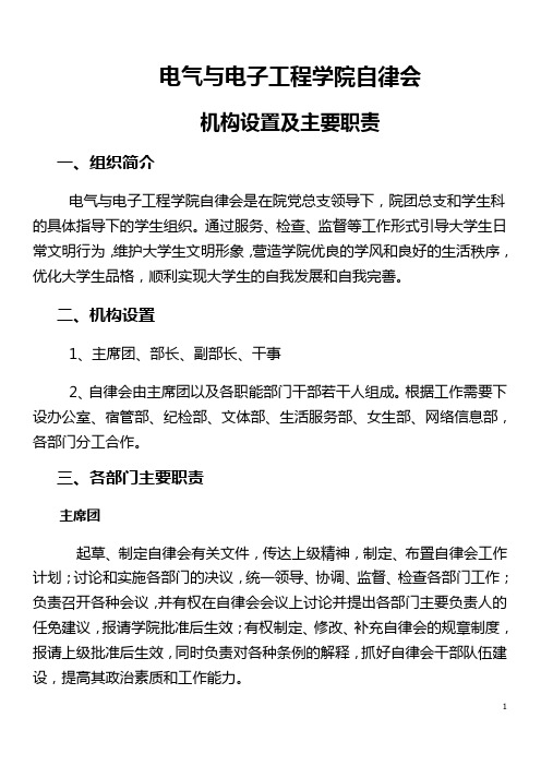 自律会简介与纳新通知