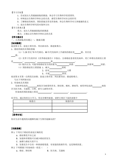 江苏省灌南高级中学高三生物 第一节 身边的生物科学学案