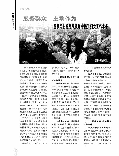 服务群众 主动作为 在参与村级组织换届中提升妇女工作水平