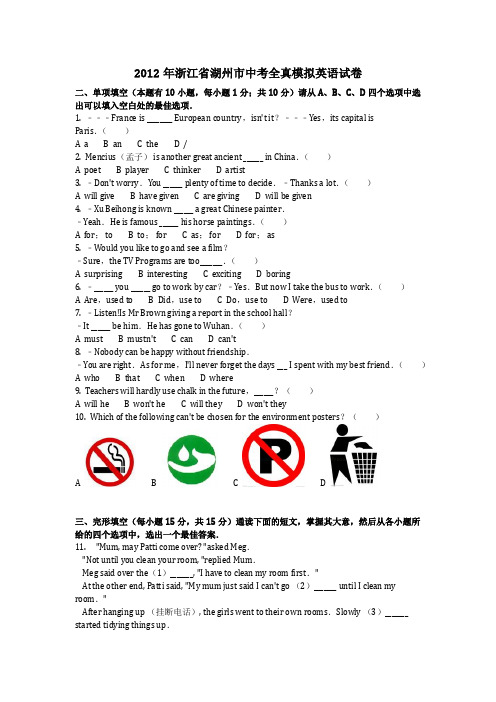 英语_2012年浙江省湖州市中考全真模拟英语试卷(含答案)