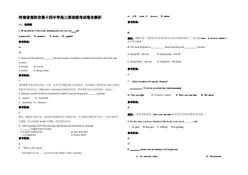 河南省南阳市第十四中学高三英语联考试卷含部分解析