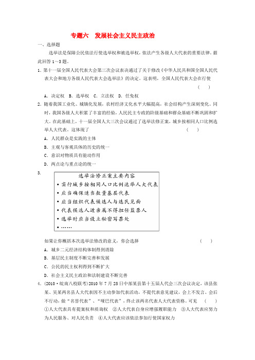 高中政治 专题六发展社会主义民主政治 新人教版必修2