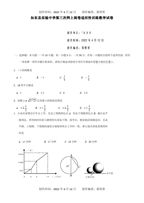 中考数学第三次网上阅卷适应性训练试题