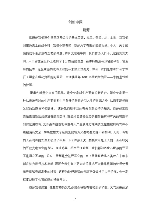 创新中国第二集观后感.pdf